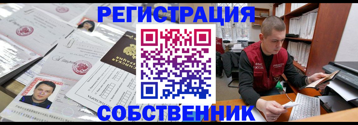 прописка в квартире в Горячем Ключе
