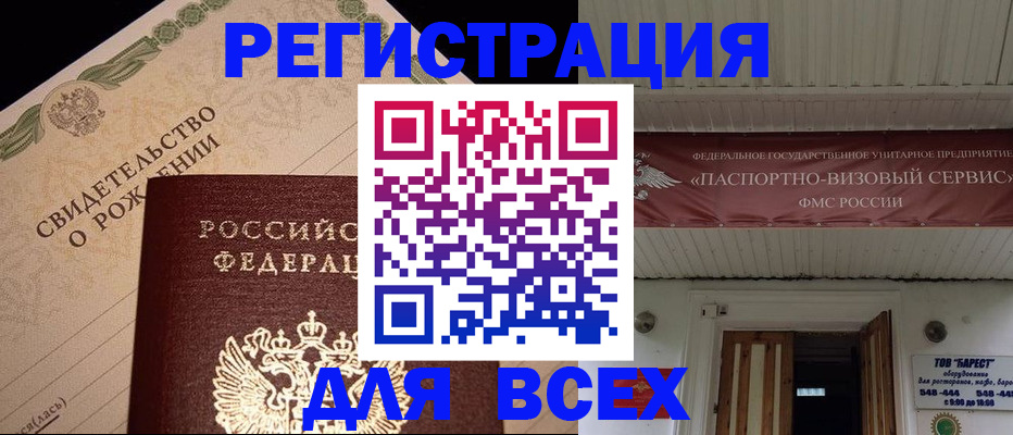 регистрация в Горячем Ключе